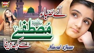 Nawal Khan | Ae Saba Mustafa Se Keh Dena | New Naat 2023 | Official Video | Heera Gold
