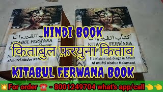 किताबुल फ़रयुना किताब / kitabul ferawana book / Kitabul ferwana book / Tantra Mantra Book Shop