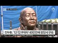 전두환 12·12 쿠데타 40주년 기념 오찬 사건상황실