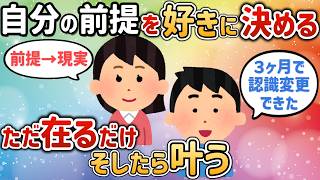 前提→現実！好きに自分の前提を決めれば良い！ただ在るだけ。そしたら叶う。【KiANさん＆gf1さん①】【潜在意識ゆっくり解説】