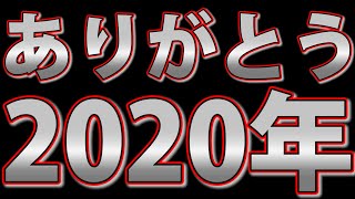 2020年もありがとうございました。『AMUSE VOICE ACTORS CHANNEL』