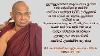 #බුදුහාමුදුරුවන්ගේ කාලයේ ජිවත් වූ අයට දහම තේරුම්ගන්න හැකිවීම #සංඛාර උපේක්ඛා ඥාණය