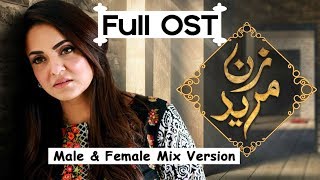 Zan Mureed OST Song Male & Female Version Mix | Sahir Ali Bagga | Hum TV Dramas