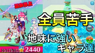 地味に強くて苦手なキャラ詰め合わせのグラス編成と当たった【白猫テニス】