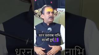 धरण ठीक करने का तरीका | Navel displacement | dharan symptoms | Acharya Manish ji