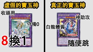 【遊戯王】偽りの宝玉神vs真なる宝玉神【宝玉獣2024】ft.蛇眼の原罪龍 SUPREME DARKNESS