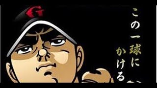 【パチスロ】アリストクラート４号機　巨人の星２🥎（設定6）