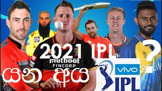 IPL 2021   All Teams Squads Updated   All Teams Full Players List
