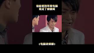 苹果电脑成蟑螂新家，售后拒绝维修，只能找小店老板清理 #离谱故事 #苹果 #蟑螂