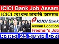 Assam Private Job 2024 | Private Job Assam 2024 | Private Bank Job Assam | Assam Job News Today 2024