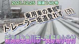 ホワイトクリスマス🎅雪でサバイバルクリスマスに💦国道148号