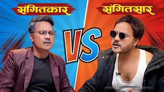 NEW SINGER VS OLD SINGER | संगीतसार र संगीतकार को महाभिडन्त | NEW COMEDY VIDEO BY SUMAN KARKI