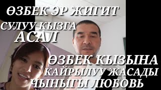 Бауыржан - Ойдинохан Өзбек кызына дагы бир менмин деген Өзбек жигит кайрылуу жасады