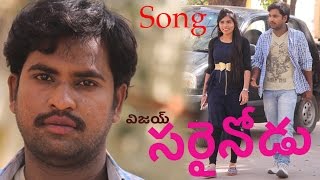 "Sarrainodu Vijay  Song  ఎవరు లేని నాకు అన్ని నీవు అయ్యావ్" || Telugu Movie Song || Southreels