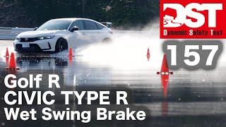 VW GOLF R×HONDA CIVIC TYPE R　Wet Swing Brake【DST♯157-05】