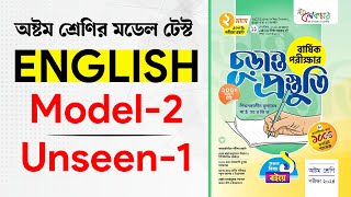 Model 2, Unseen 1 | The Mouth Cure | Unseen Passage | Class 8 English Annual Exam Suggestion 2024