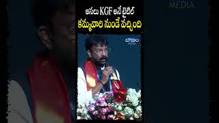 అసలు KGF అనే టైటిల్ కమ్మవారినుండే వచ్చింది