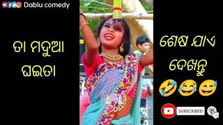 ମଦୁଆ ଘଇତା || Etey ratirey kie dakila || New Funny Memes ||#newodiacomedy #funnymemes #viral