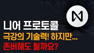 니어 프로토콜 극강의 기술력! 하지만... 존버해도 될까요?