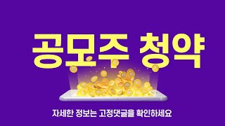 [공모주청약] sk증권 제12호스팩