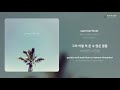 베비 마코(BEVY MACO) - summerfever | 가사 (Lyrics)