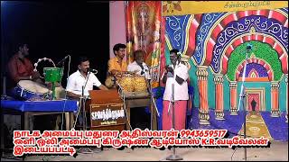 நலம் தருவாய் என் தாயே மீனாட்சி/ ஆர்மோனிஸ்ட் செந்தில்முருகன் இடையப்பட்டி வள்ளி திருமண நாடகம்