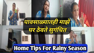 पावसाळ्यातही राहते माझे घर प्रसन्न आणि सुगंधित #indianmomdailyvlog