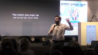 דור ה-Y ויהדות - הרצאה בכנס ארצי