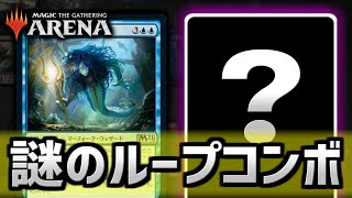 【MTGアリーナ】相手の盤面が全く崩せない…。謎のループコンボが登場！！【視聴者対戦会】