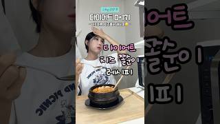 혈당잡는 순두부찌개🤤 -3kg 레시피‼️