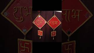 diy shubh labh for Diwali decoration | easy and simple swastik Wall hanging making at home #diy #art