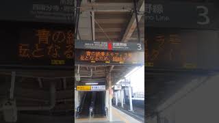 吉川美南駅の電光掲示板で特急表示