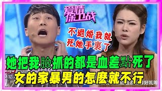 家暴女拿充電寶狂砸男友，充電寶當場破碎，塗磊寇乃馨驚掉了下巴《愛情保衛戰》刺激名場面