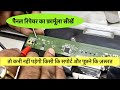 💡किसी से पूछे बिना LED टीवी panel ख़ुद रिपेरिंग करना सीखने | LED tv repairing course #ledtv