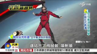 銀色衝浪手成真! 空中衝浪飛上天│中視新聞20160114