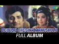Devudu Chesina Manushulu - Full Album | N.T. Rama Rao, Jayalalithaa, Krishna | Ramesh Naidu