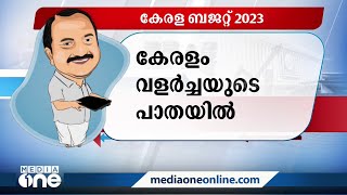 അതിജീവനത്തിന്‍റെ വർഷം; കേരളം വളർച്ചയുടെ പാതയിലെന്ന് ധനമന്ത്രി