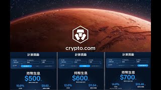 如何使用穩定幣在Crypto.com做被動收入