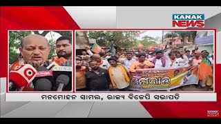 Reporter Live: Dhamnagar BJP Organizes Massive Rally Against Corruption In BJD Govt