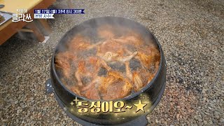 [#백종원클라쓰] [선공개] 오늘은 치킨이닭 ♡ 백사부 표 가마솥 통닭의 맛은? | KBS 방송