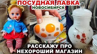 МОРЕ ПОСУДЫ =комиссионка= Посуда СССР. Игрушки, куклы, хрусталь, фарфор. Бабушкина посуда. Винтаж