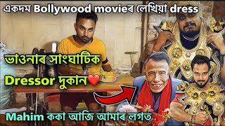 একদম Bollywood movieৰ লেখিয়া dress || how to make dress || Mahim Boruah || Broklend boy