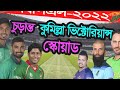 cumilla victorians bpl 2022 final squad কুমিল্লা দলে চমক bpl 2022 cumilla