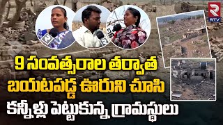 ఇప్పుడు మా బతుకులు ఎలా ఉన్నాయంటే | Mid Manair Submerged Village People Interview | Karimnagar | RTV