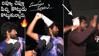 Public UNEXPECTED Incident At Movie Theatre | Manchi Rojulochaie Movie Review | Daily Culture
