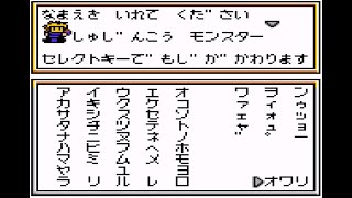 女神転生外伝 ラストバイブル２(GBC)　チート無双　番外編②「特殊ネーム（モンスター）」