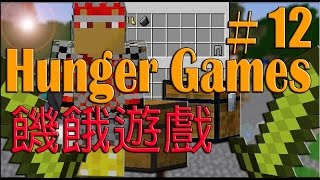 minecraft:饑餓遊戲hunger games#12 Rass哥回歸