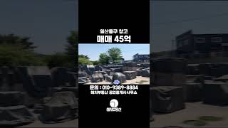 6차선대로 바로 옆, 마당 단독 사용 가능한 공장/창고(3개동)