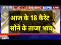 gold rate today 13 january 2025 aaj ka sone ka bhav sone ka bhav today gold rate