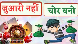 जुआरी नहीं - चोर बनो | Big lesson of stock market @investornitish #investornitish #sharemarket